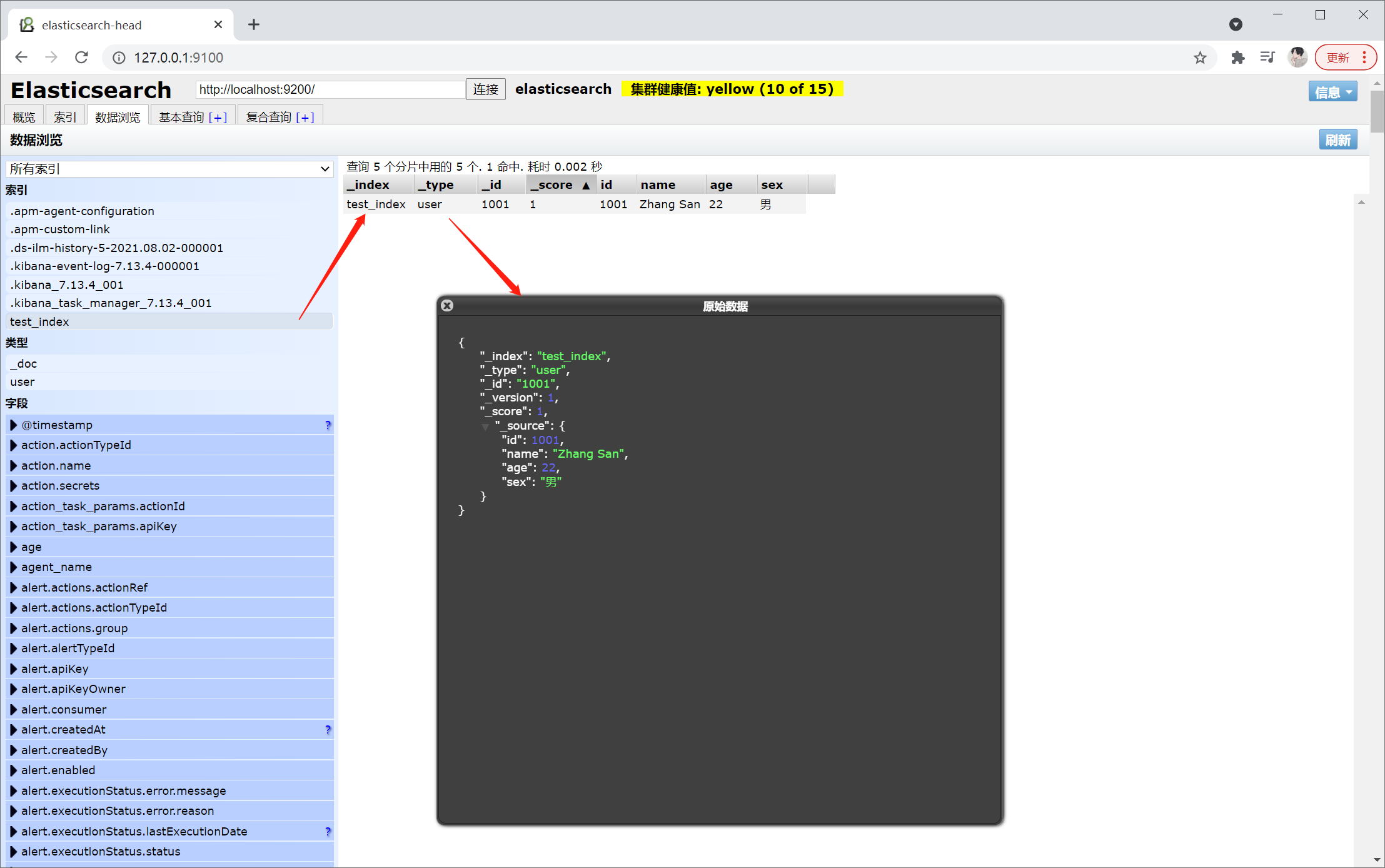 elasticsearch-head查询到索引详情